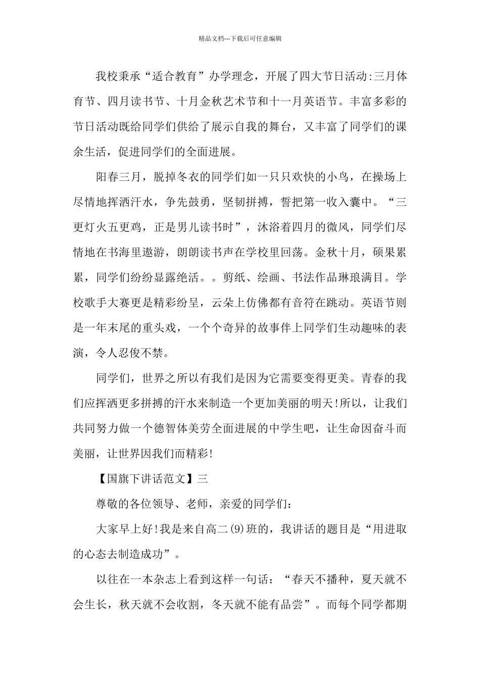 2024精选小学生旗下讲话范文五篇_第3页