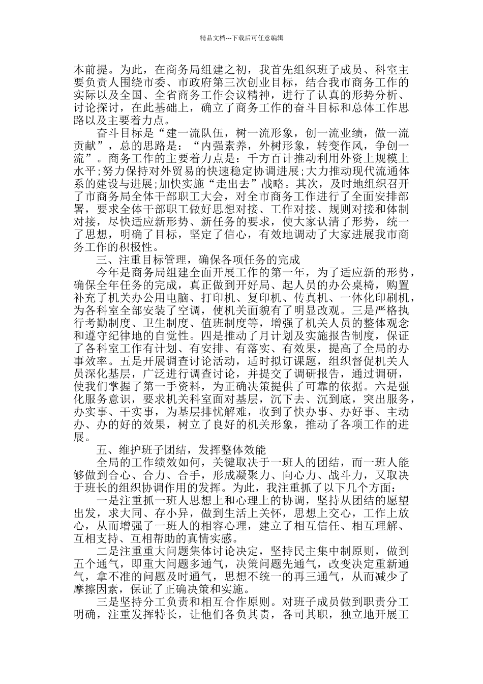 2024精选领导干部述职报告总结最新_第2页