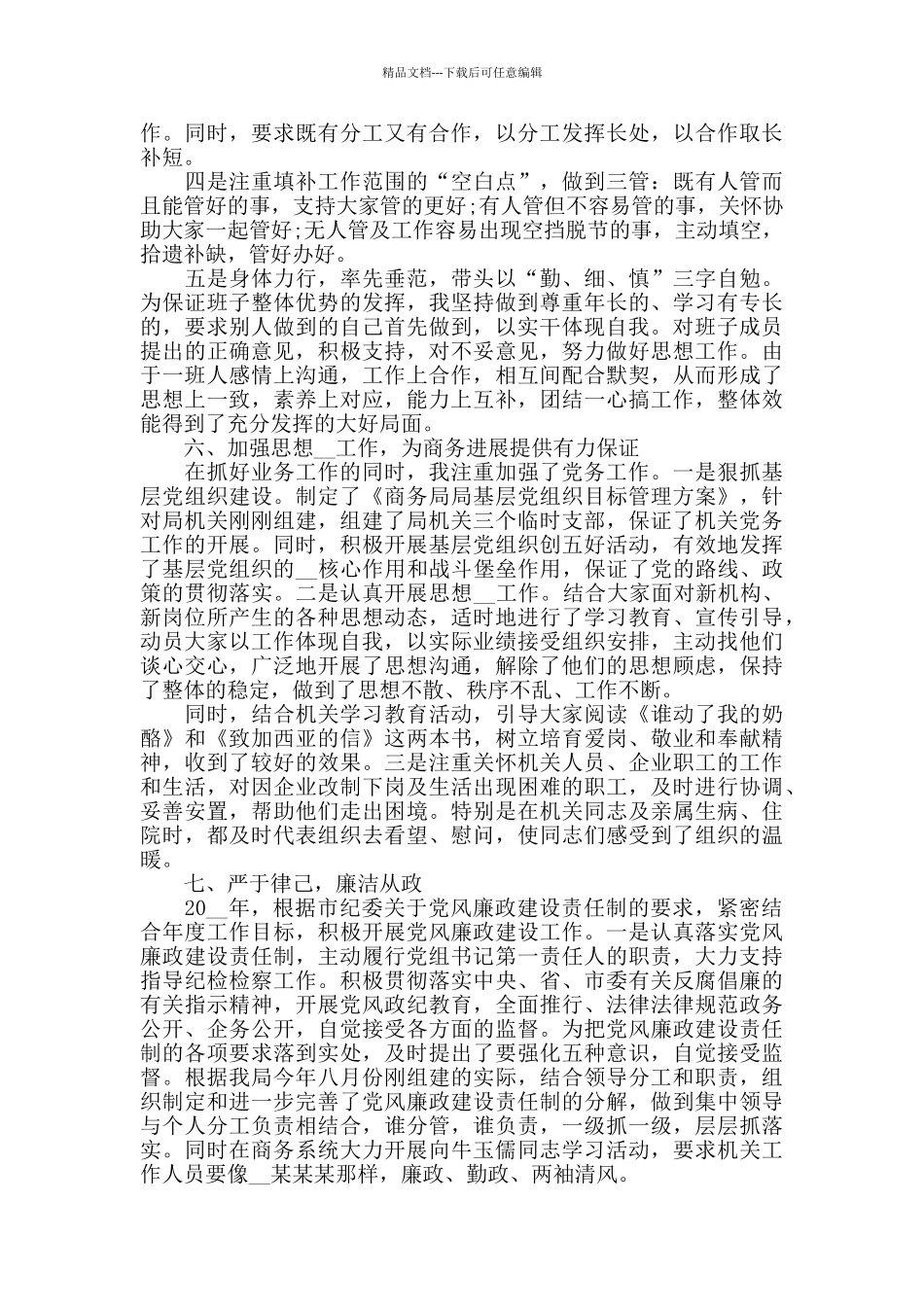 2024精选领导干部述职报告总结最新_第3页