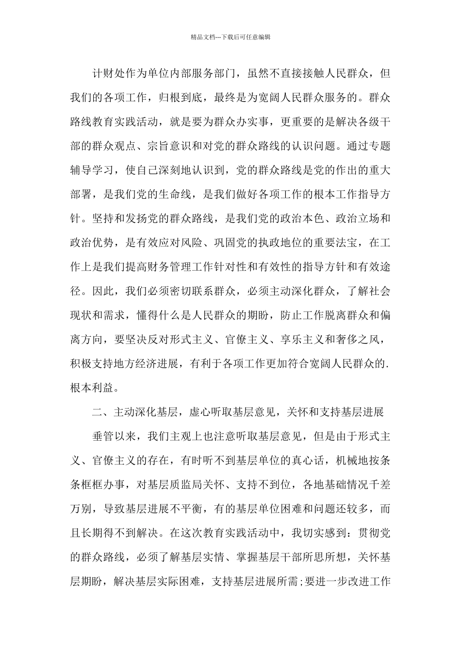 2024紧跟伟大复兴领航人踔厉笃行心得体会_第3页