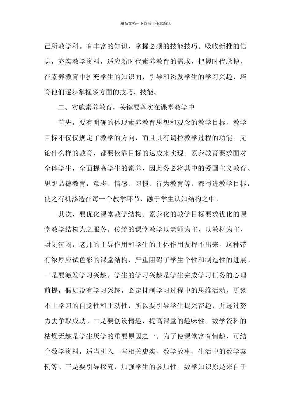 2024素质教育心得体会范文6篇_第3页