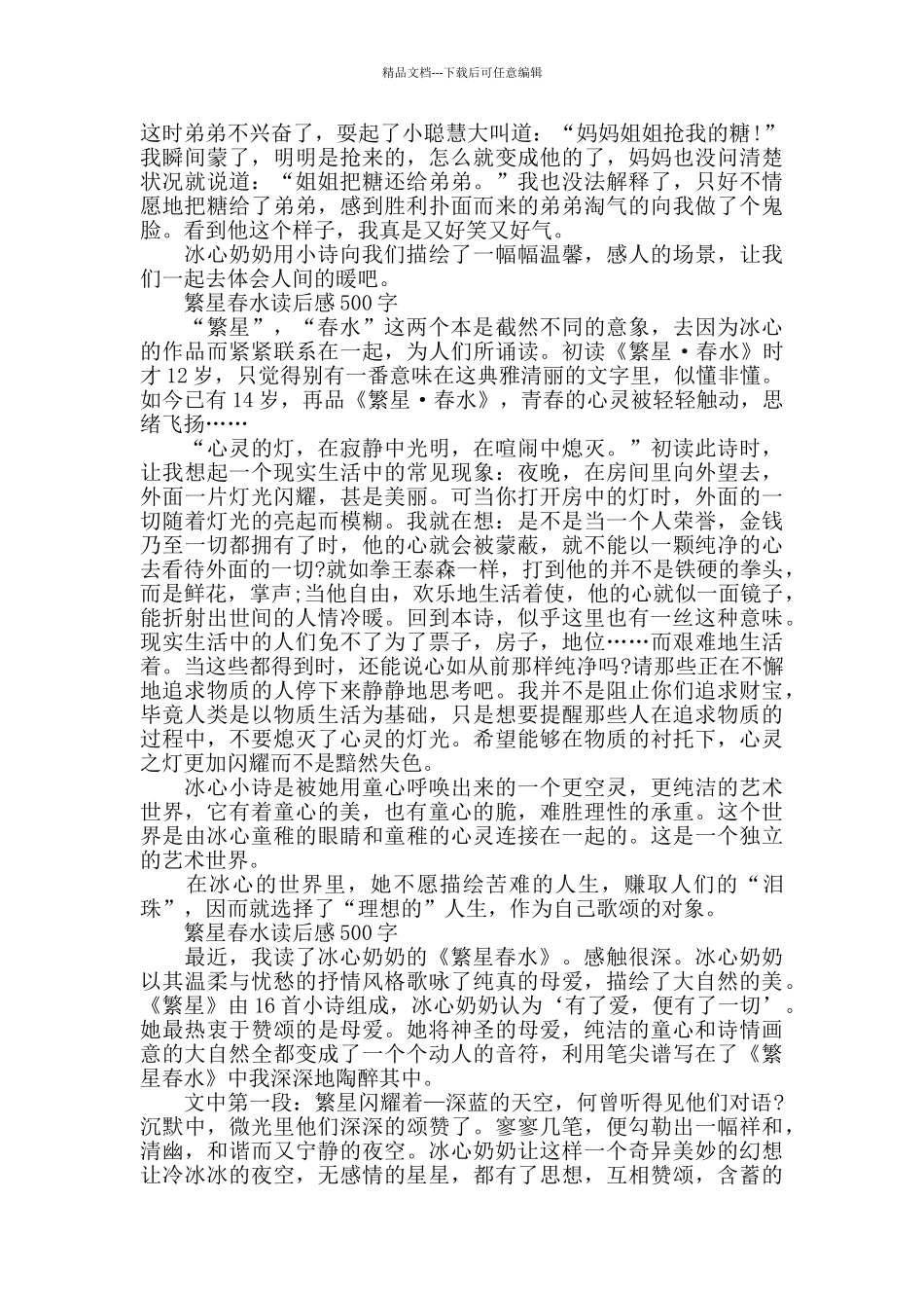 2024繁星春水读后感500字5篇_第2页