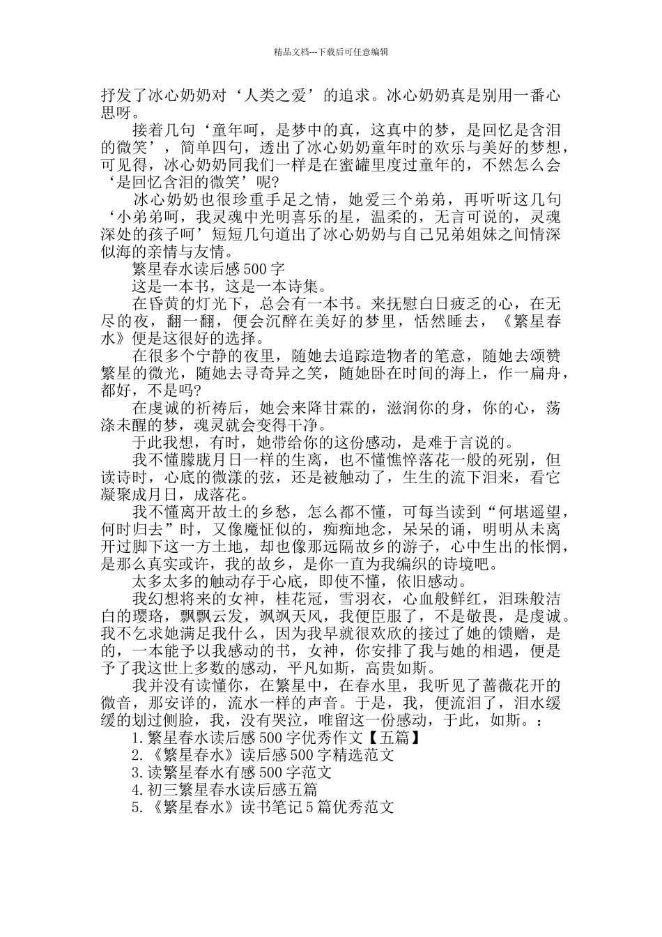 2024繁星春水读后感500字5篇_第3页