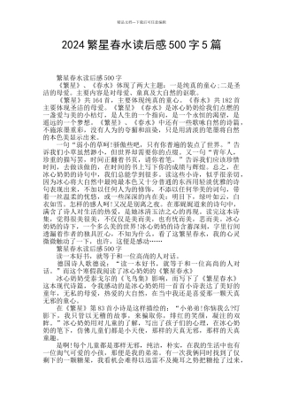 2024繁星春水读后感500字5篇