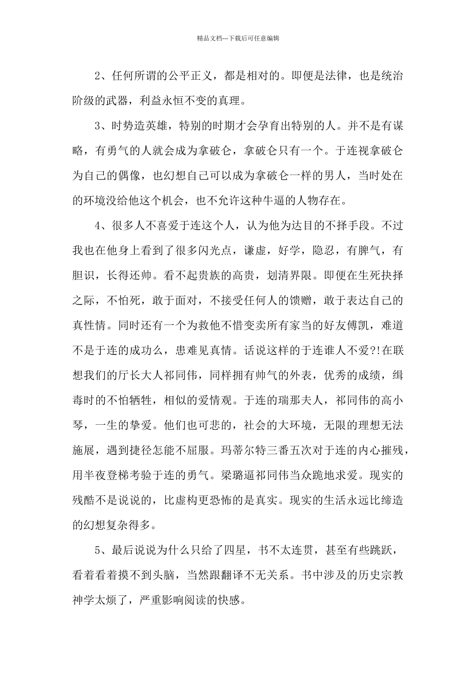 2024红与黑读书心得体会简短_第3页