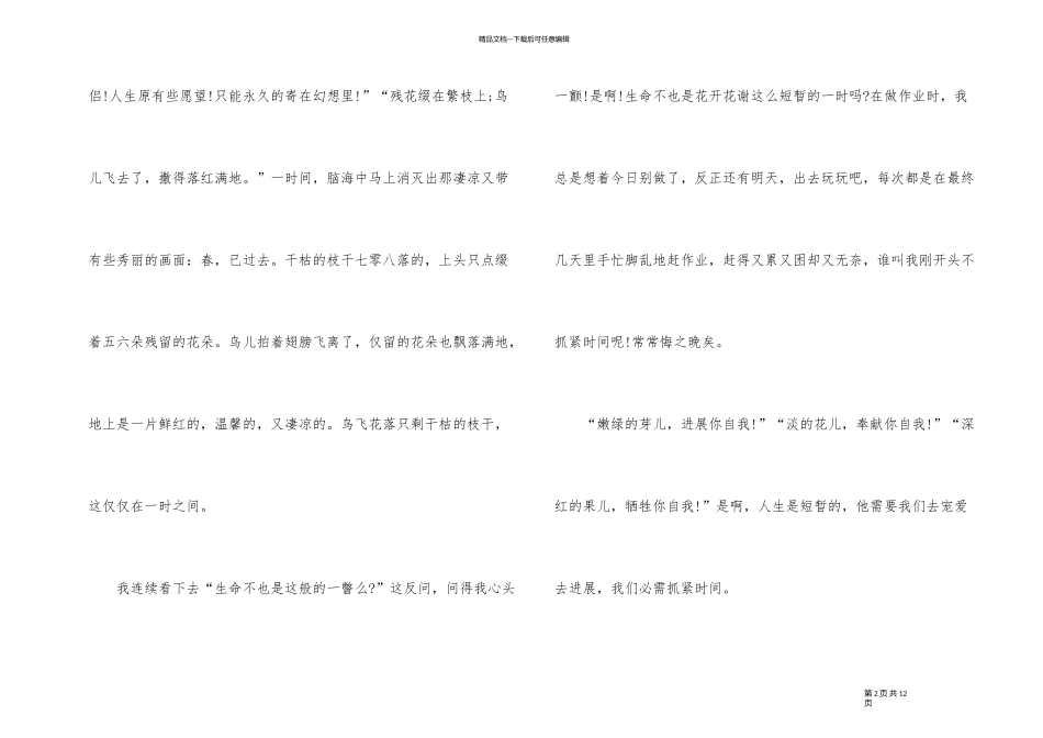 2024繁星春水读后感400字左右_第2页