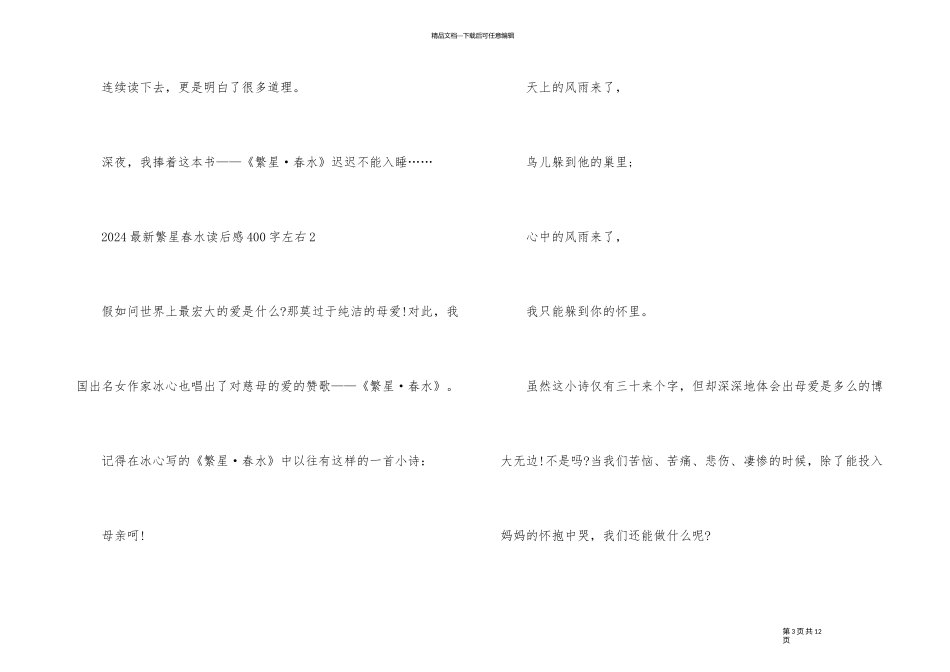 2024繁星春水读后感400字左右_第3页