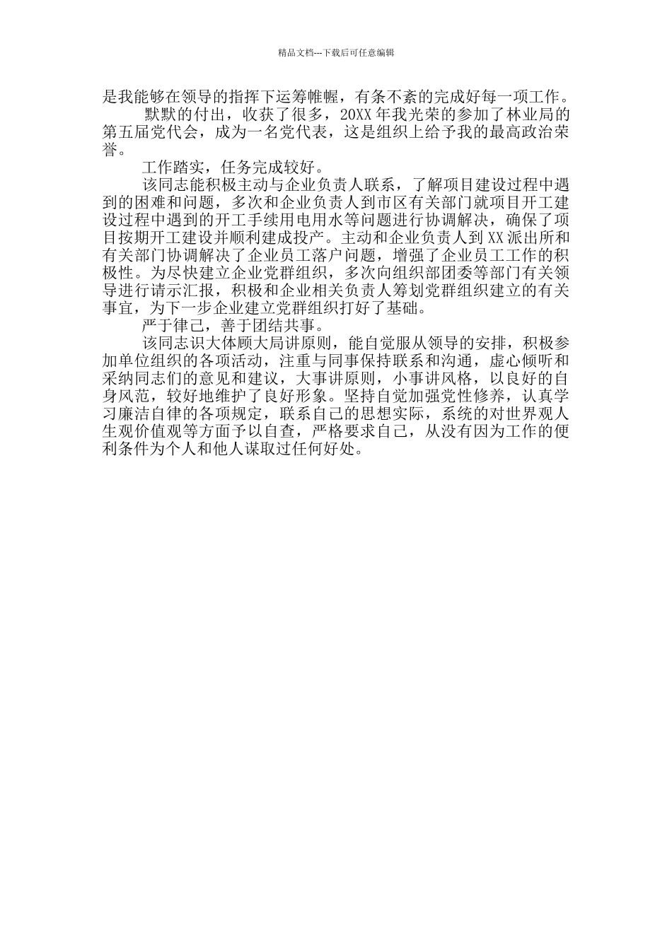 2024精选个人现实表现材料三篇_第3页