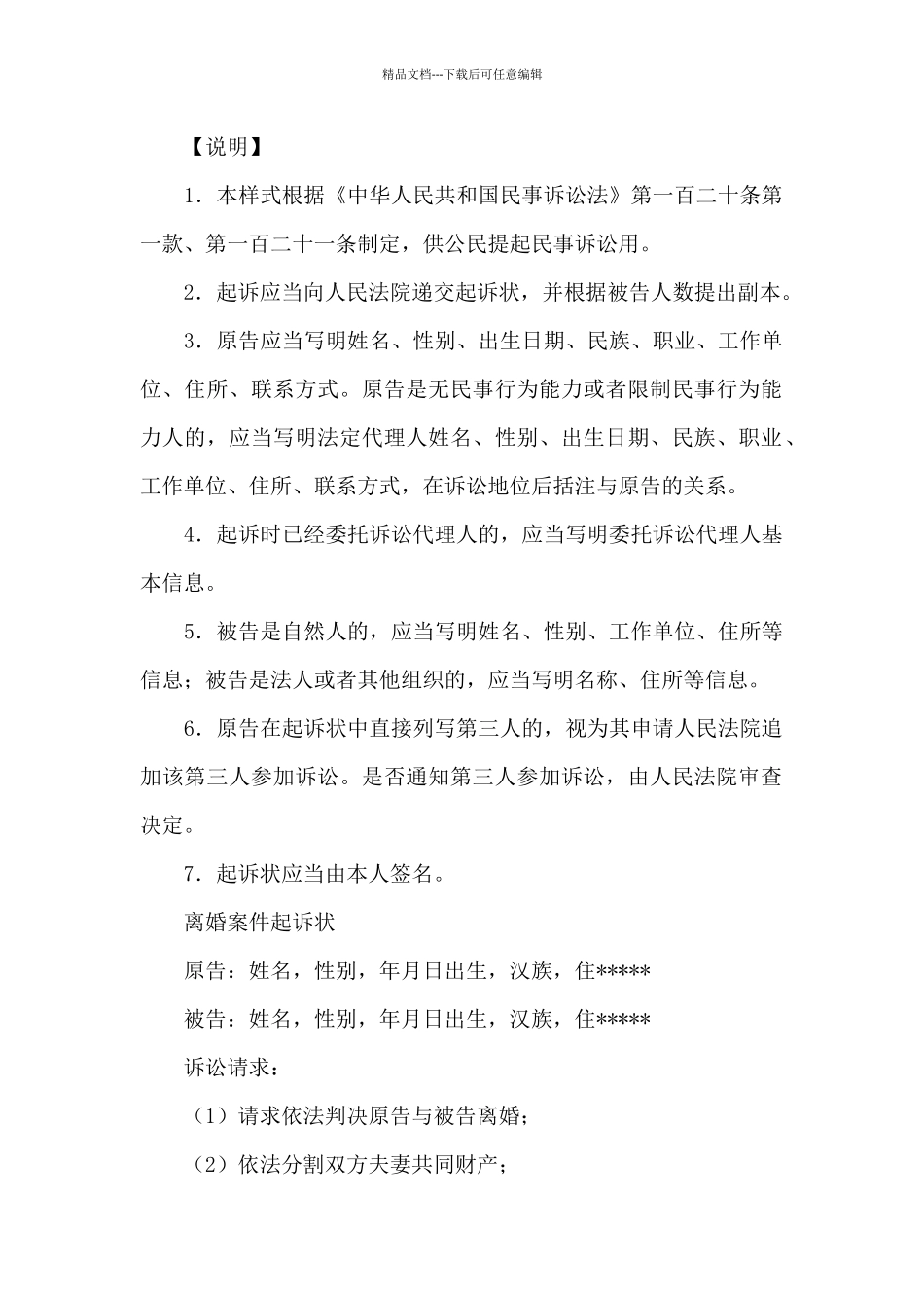 2024精选民事起诉状参考范本两篇_第2页