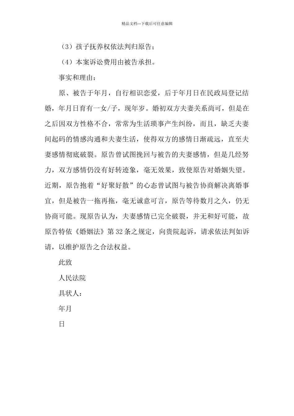 2024精选民事起诉状参考范本两篇_第3页