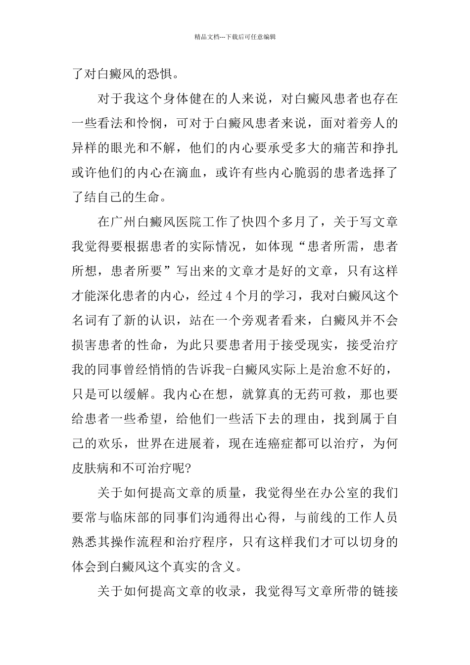 2024精选网络编辑年度工作总结_第2页