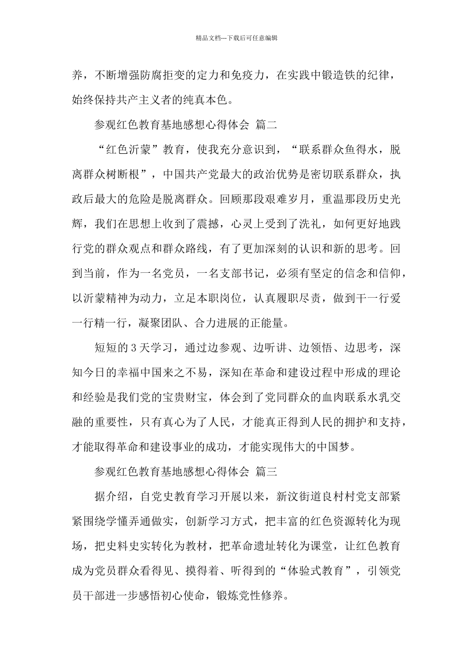 2024红色教育基地参观学习心得体会经典范文五篇_第2页