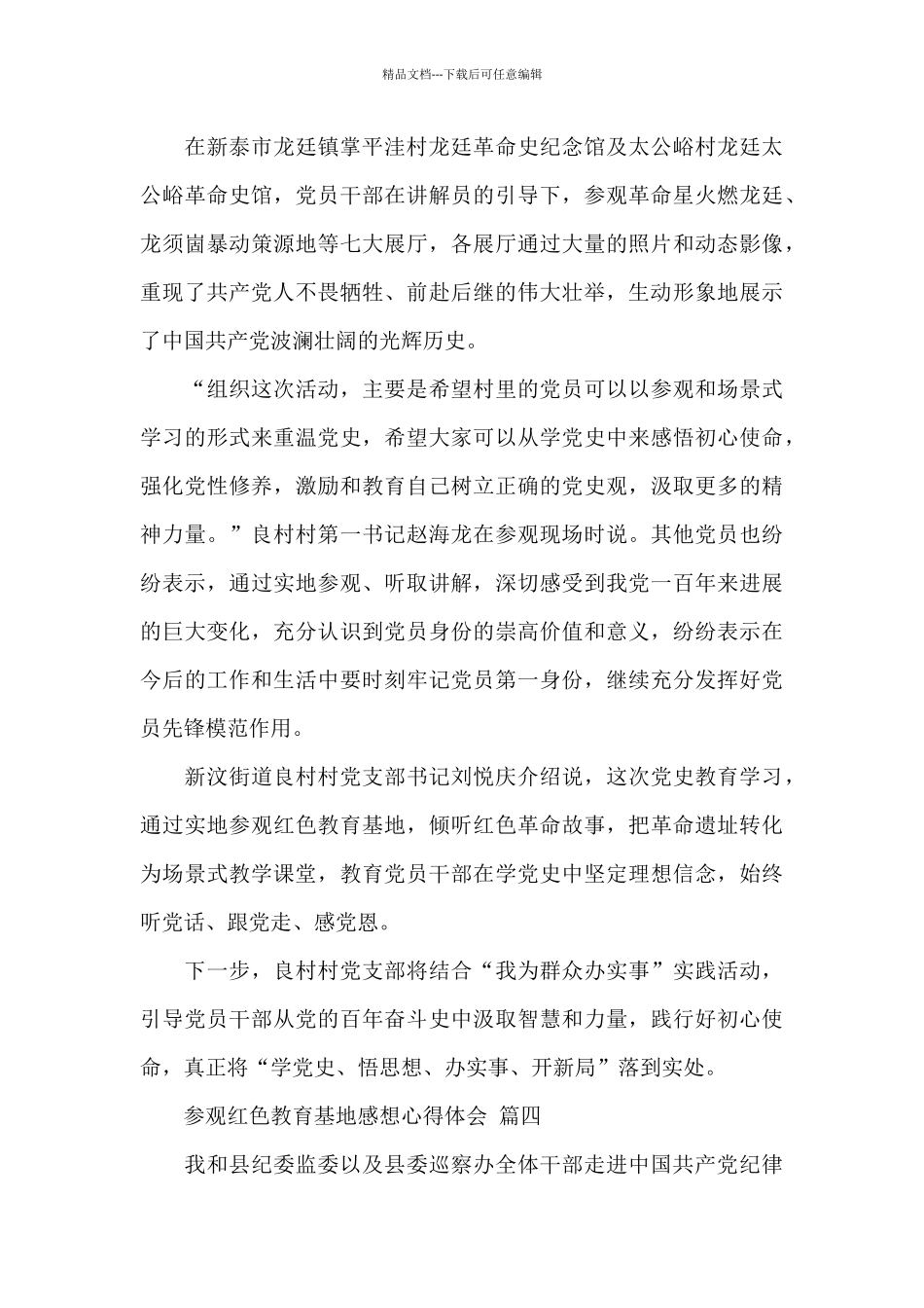 2024红色教育基地参观学习心得体会经典范文五篇_第3页