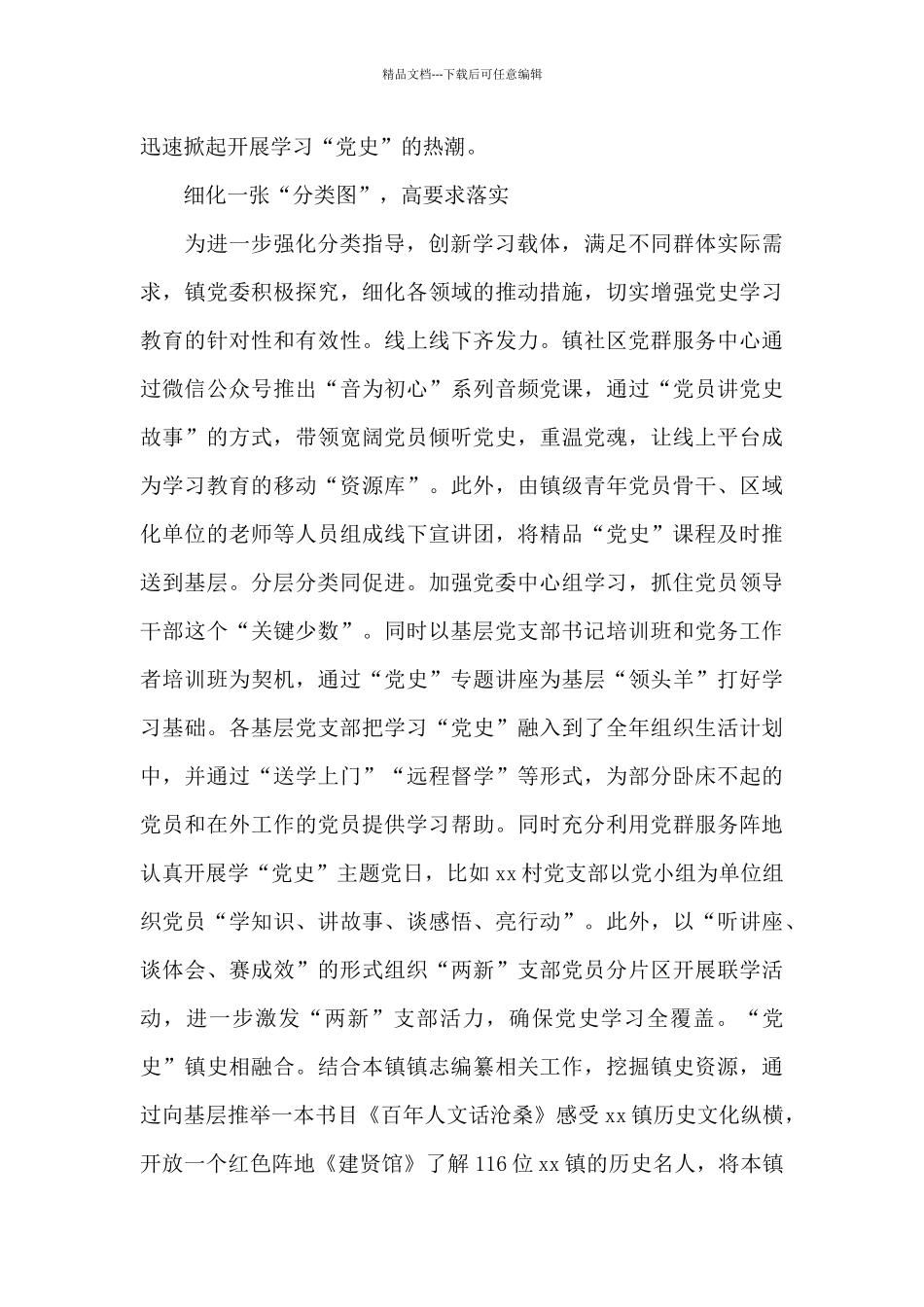 2024红色教育活动工作总结模板_第2页