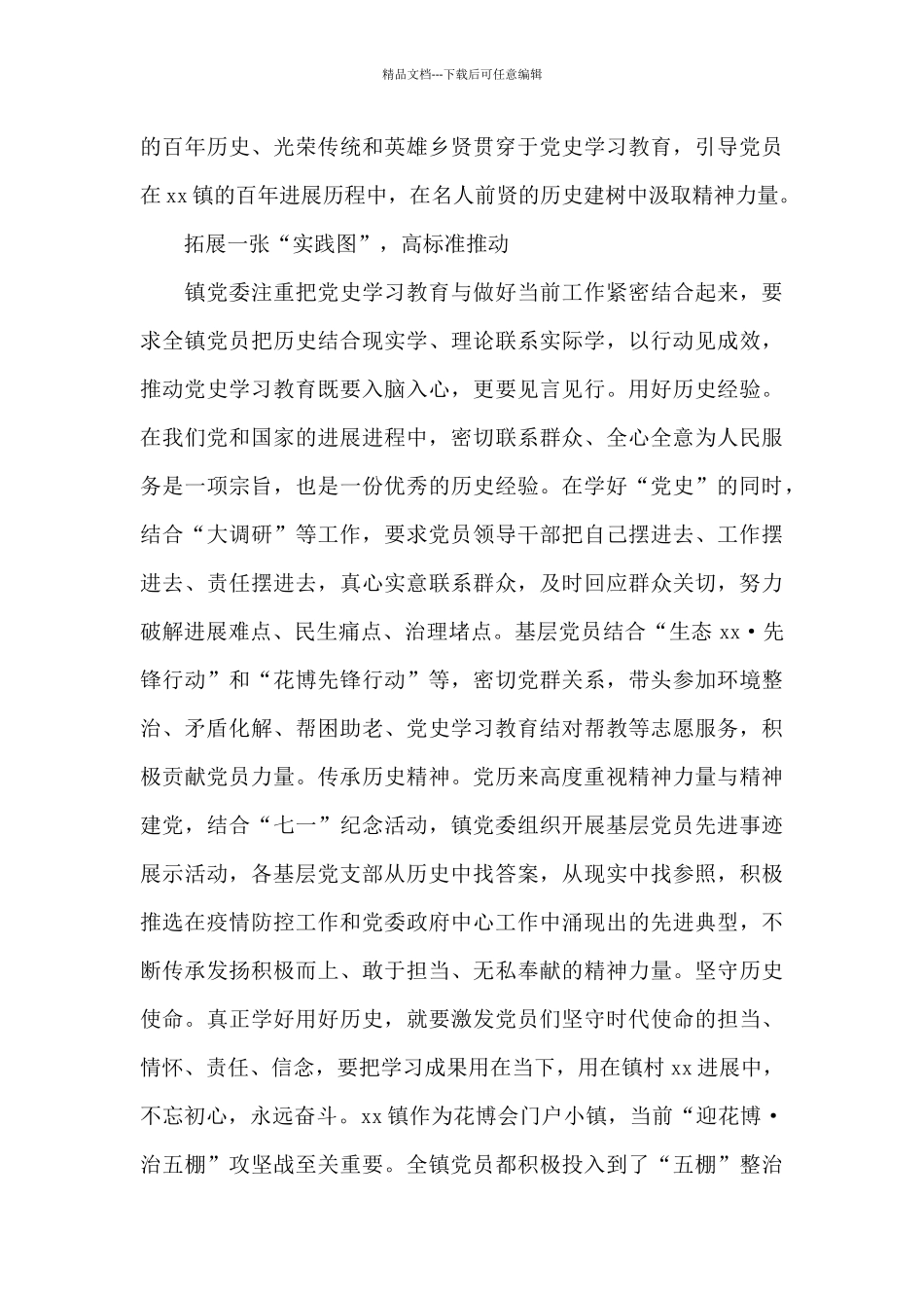 2024红色教育活动工作总结模板_第3页