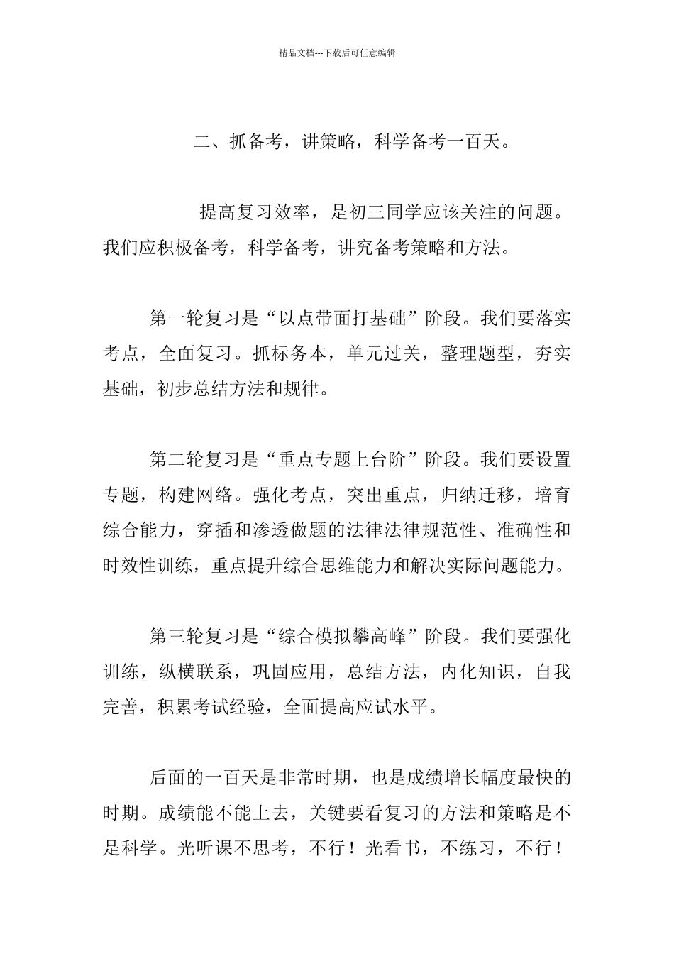 2024级决战中考百日冲刺誓师大会发言稿_第2页