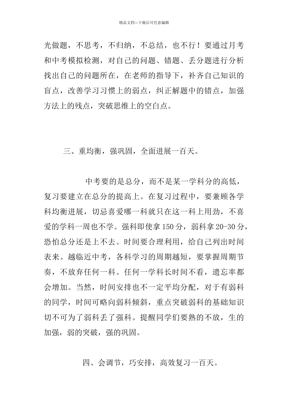 2024级决战中考百日冲刺誓师大会发言稿_第3页