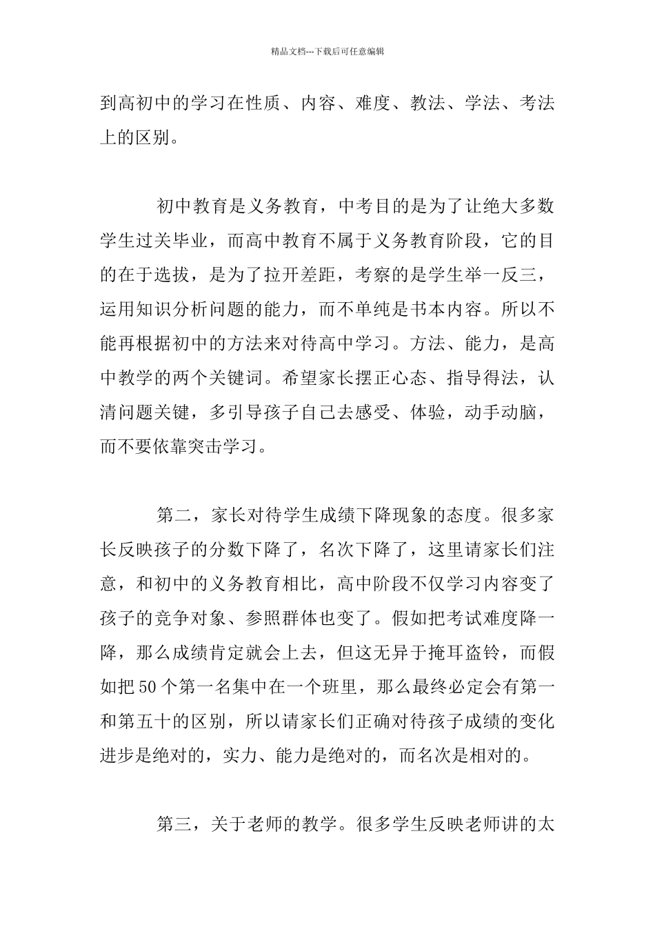 2024级家长会校长发言材料_第2页