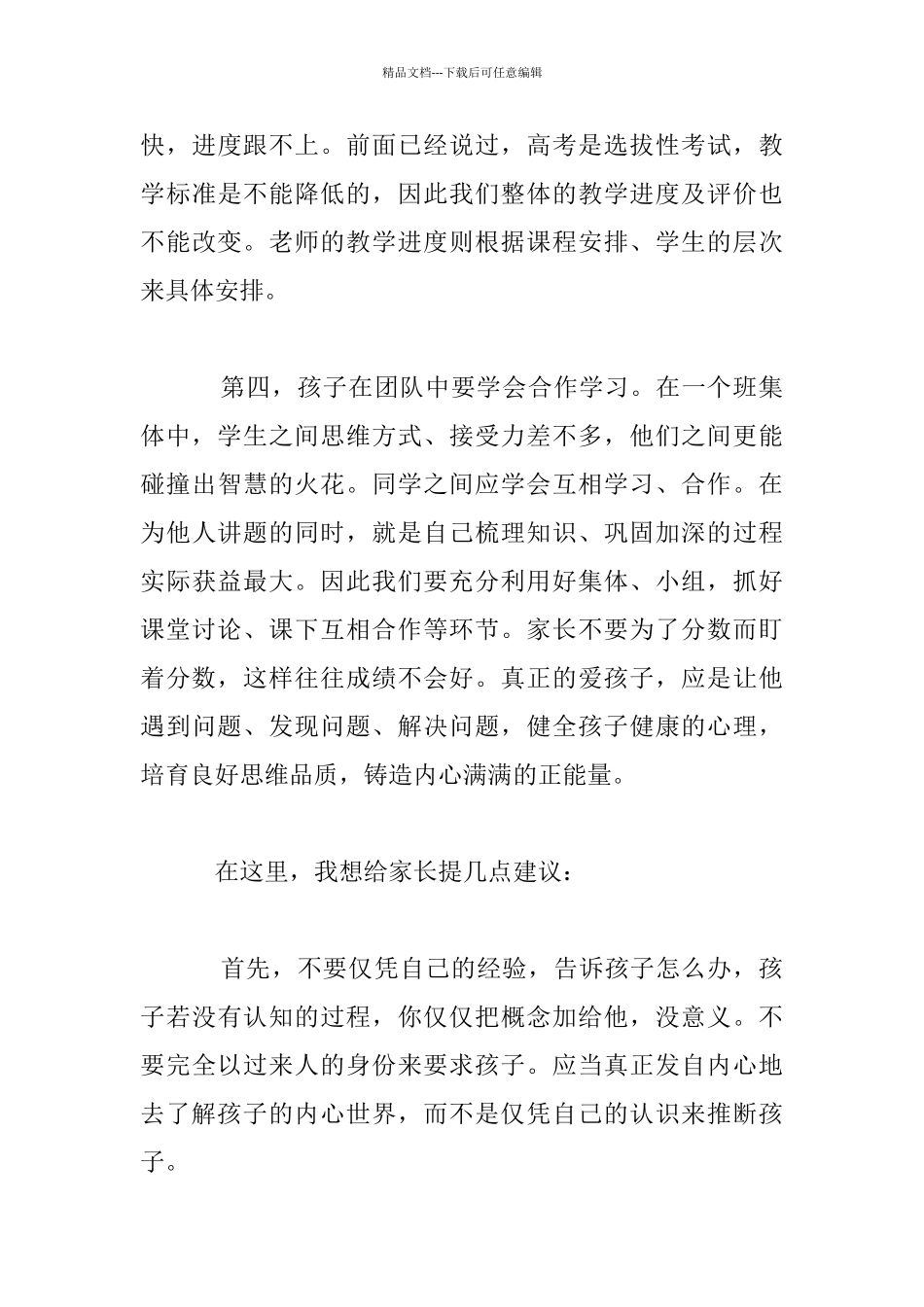 2024级家长会校长发言材料_第3页