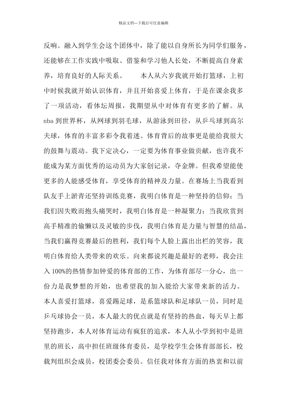 2024级新生加入学生会申请书范文_第2页