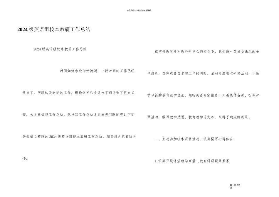 2024级英语组校本教研工作总结_第1页