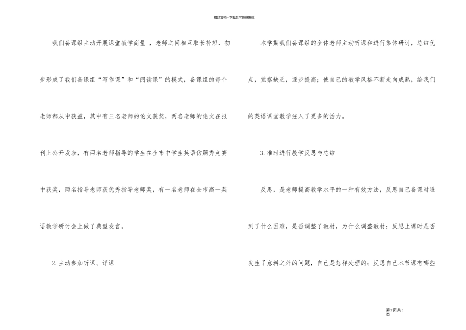2024级英语组校本教研工作总结_第2页