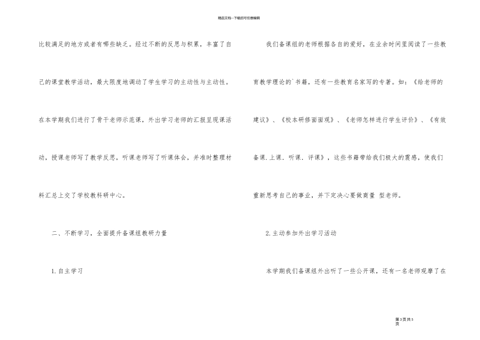 2024级英语组校本教研工作总结_第3页