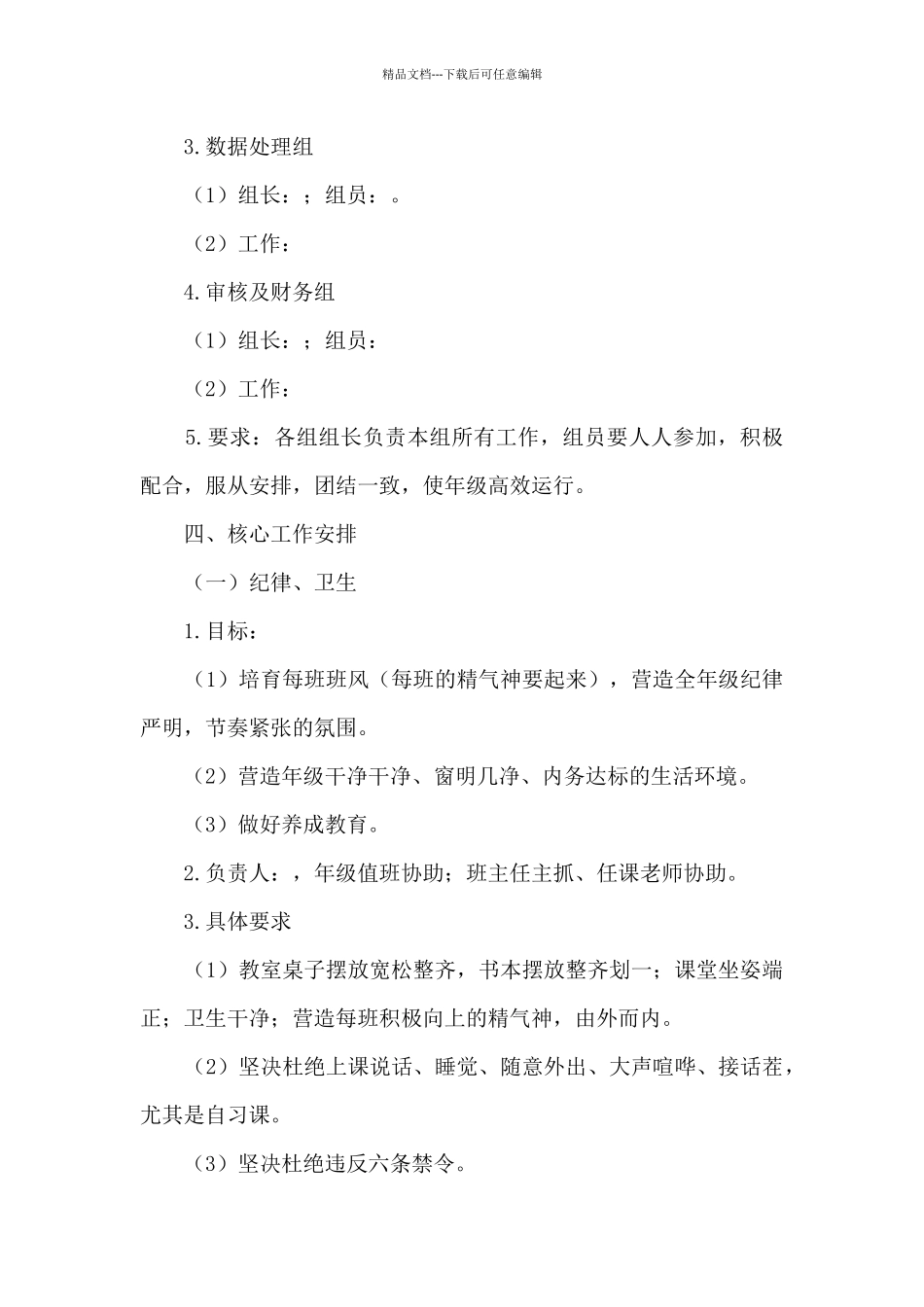 2024级高一上期工作方案_第2页