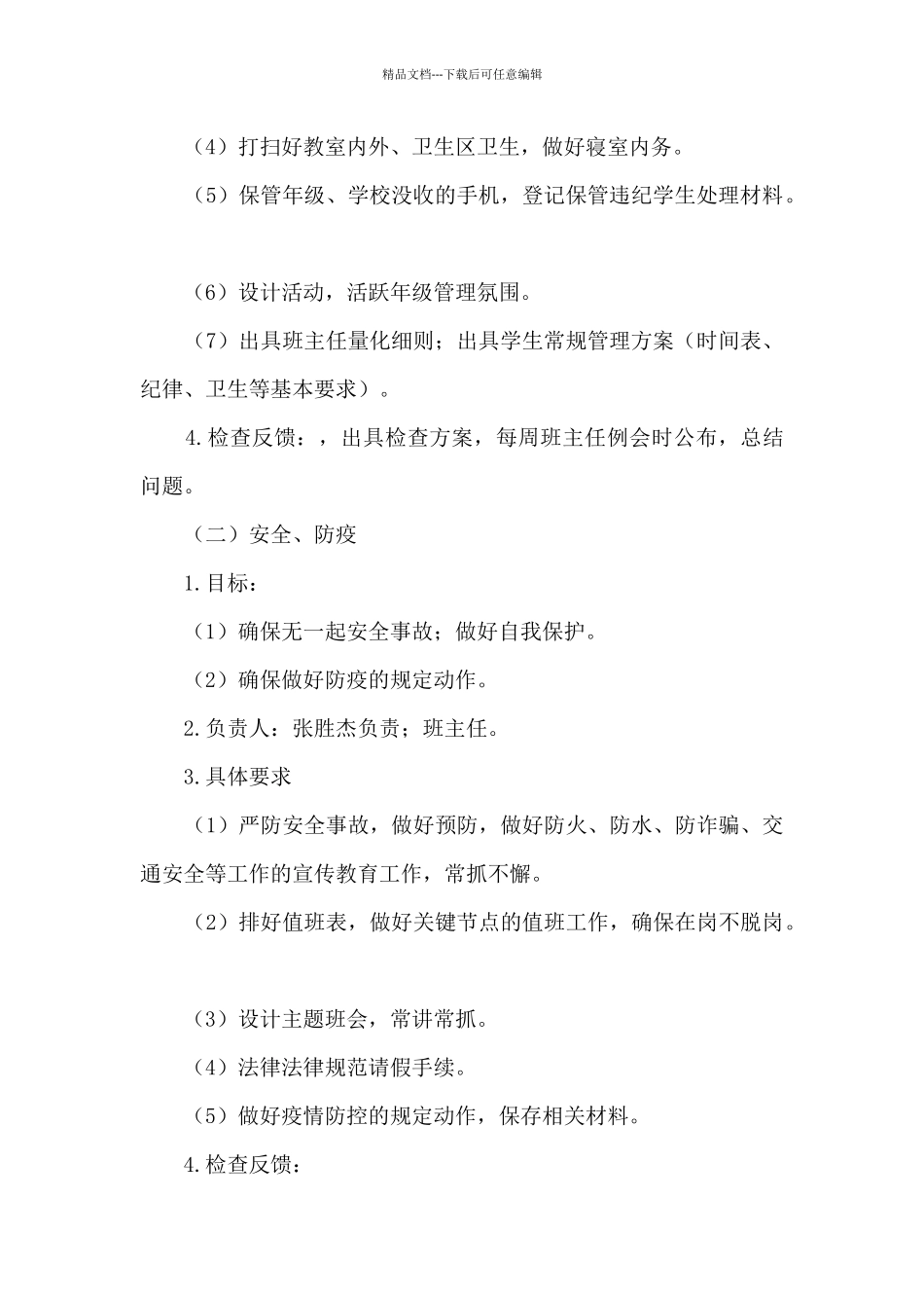 2024级高一上期工作方案_第3页