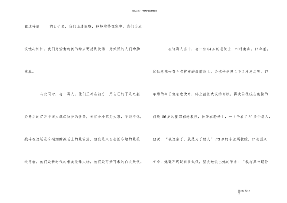 2024纪录片《英雄之城》观后感心得体会五篇_第2页