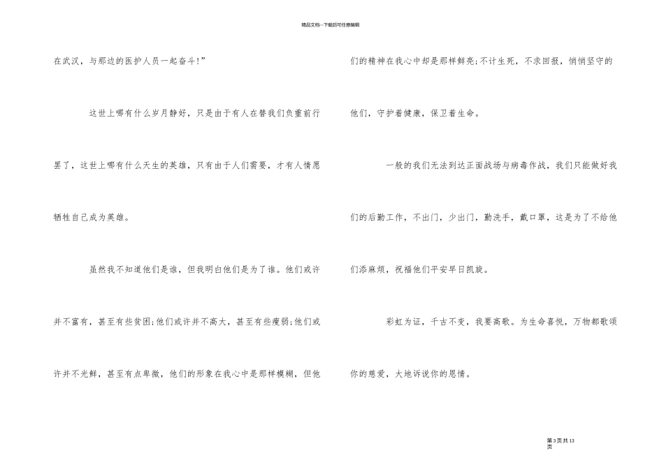 2024纪录片《英雄之城》观后感心得体会五篇_第3页