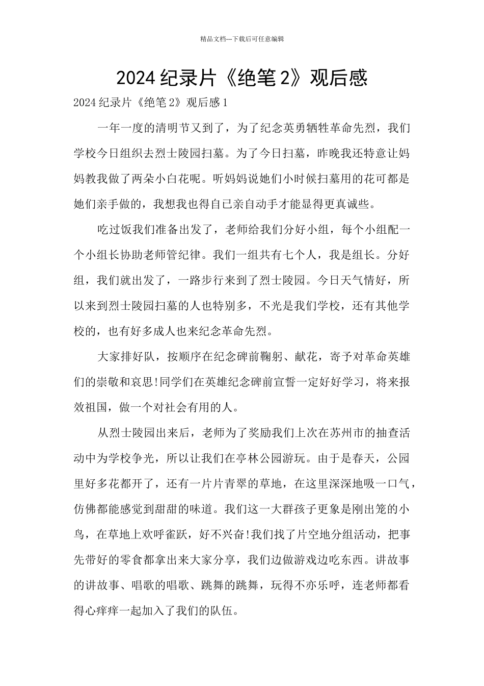 2024纪录片《绝笔2》观后感_第1页