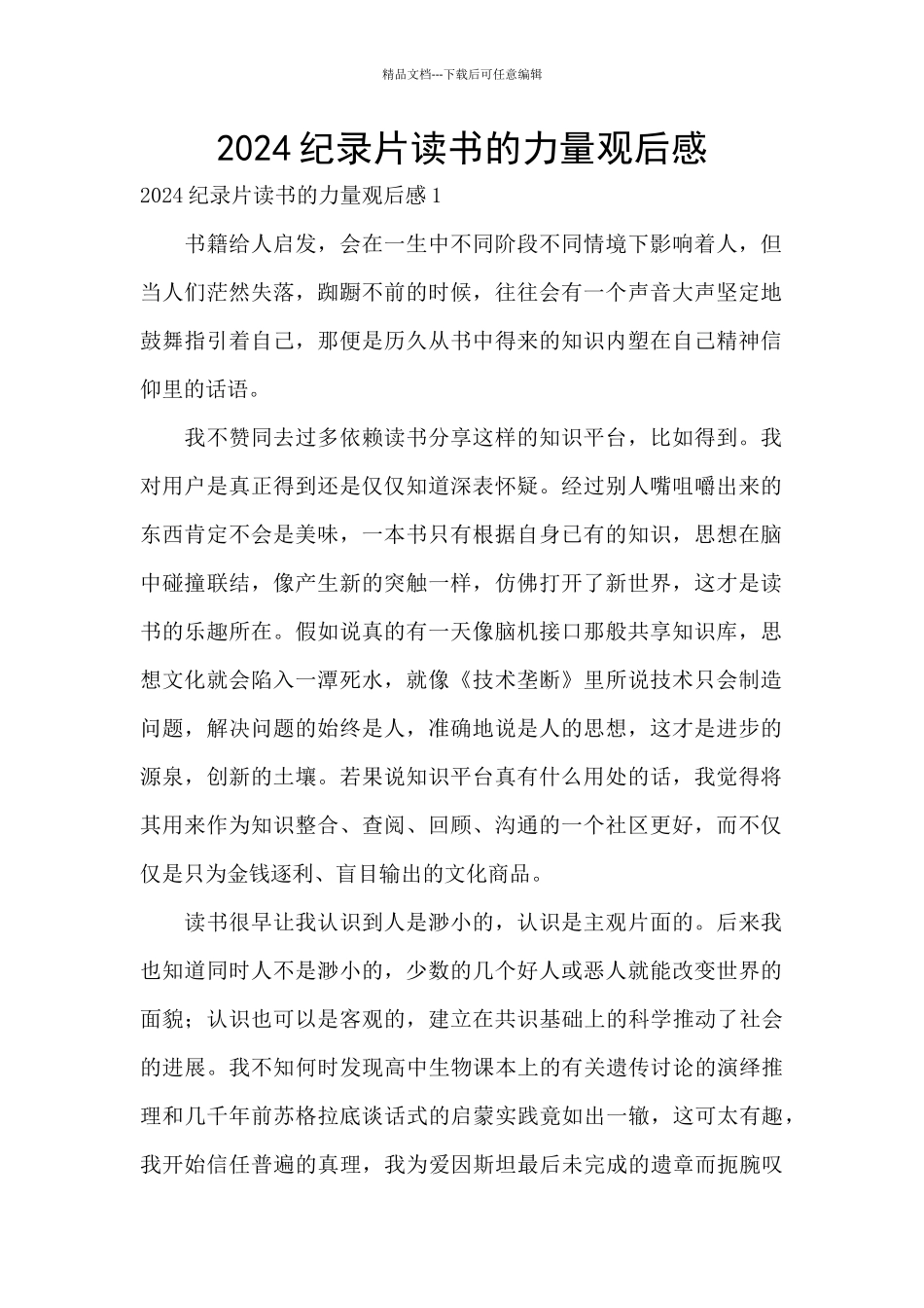 2024纪录片读书的力量观后感_第1页