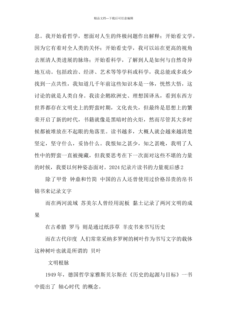 2024纪录片读书的力量观后感_第2页