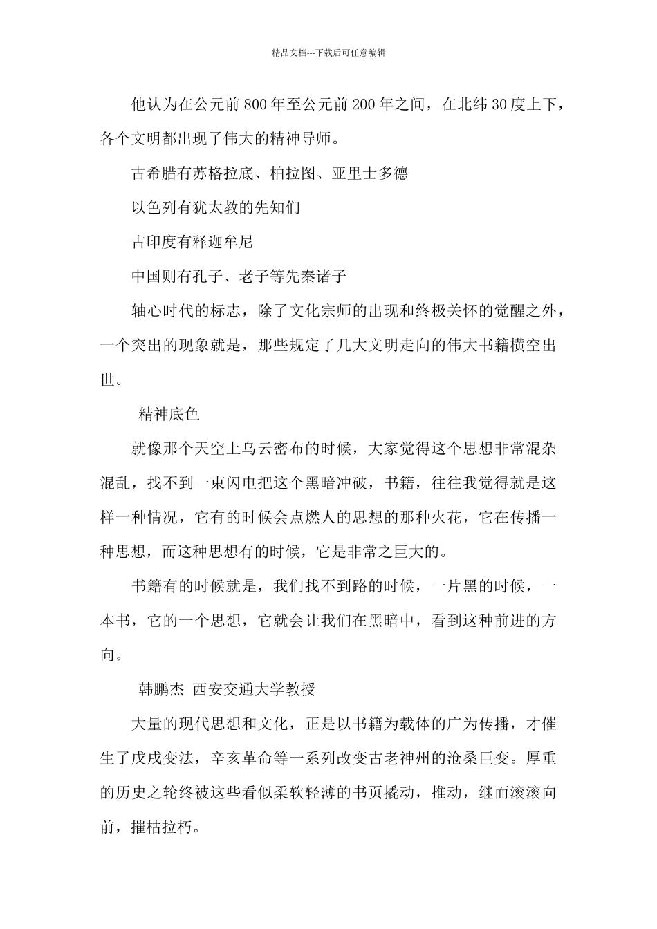 2024纪录片读书的力量观后感_第3页