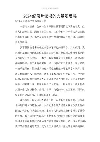 2024纪录片读书的力量观后感