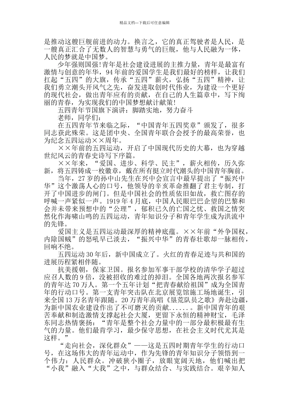 2024纪念五四101周年青年励志主题演讲稿精选范文_第3页