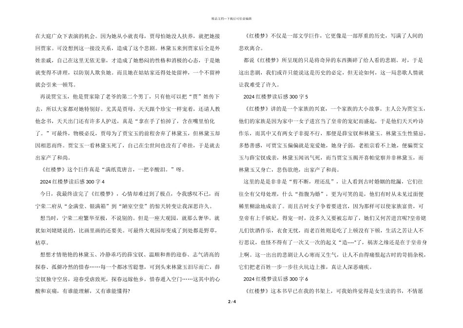 2024红楼梦读后感300字8篇_第2页