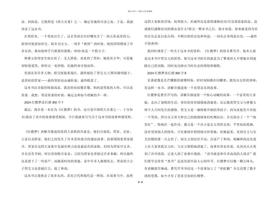 2024红楼梦读后感300字8篇_第3页