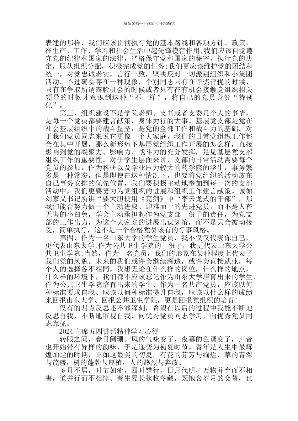 2024纪念五四运动100周年_第2页