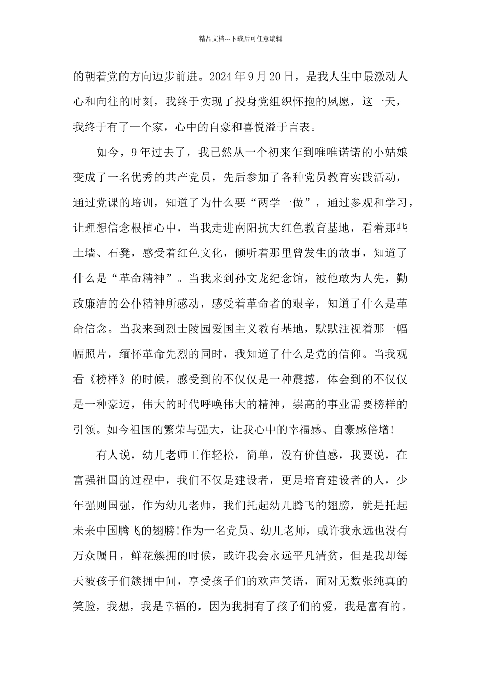 2024纪念建党100周年活动征文5篇_第2页