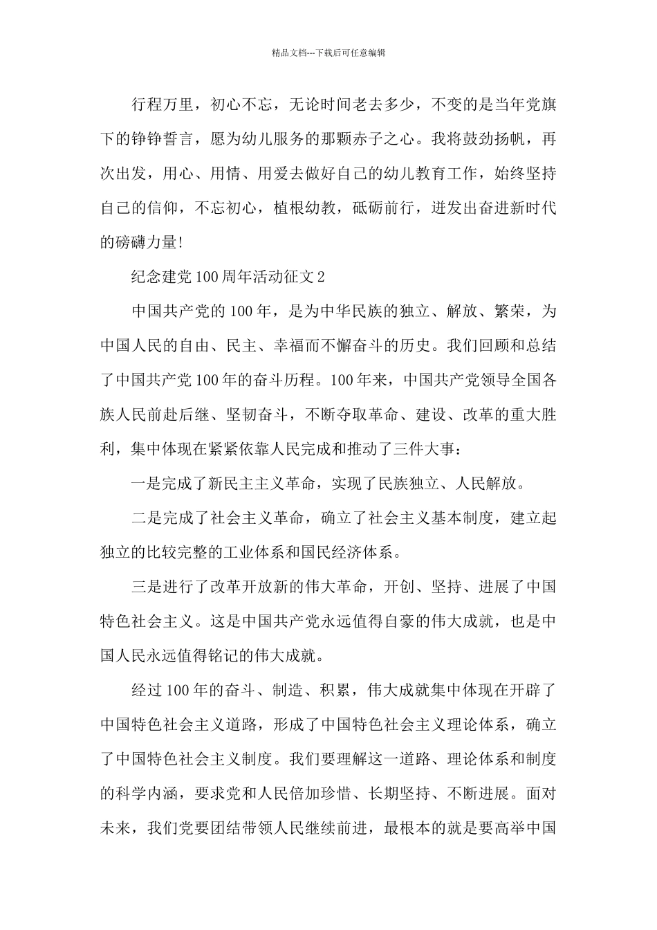 2024纪念建党100周年活动征文5篇_第3页