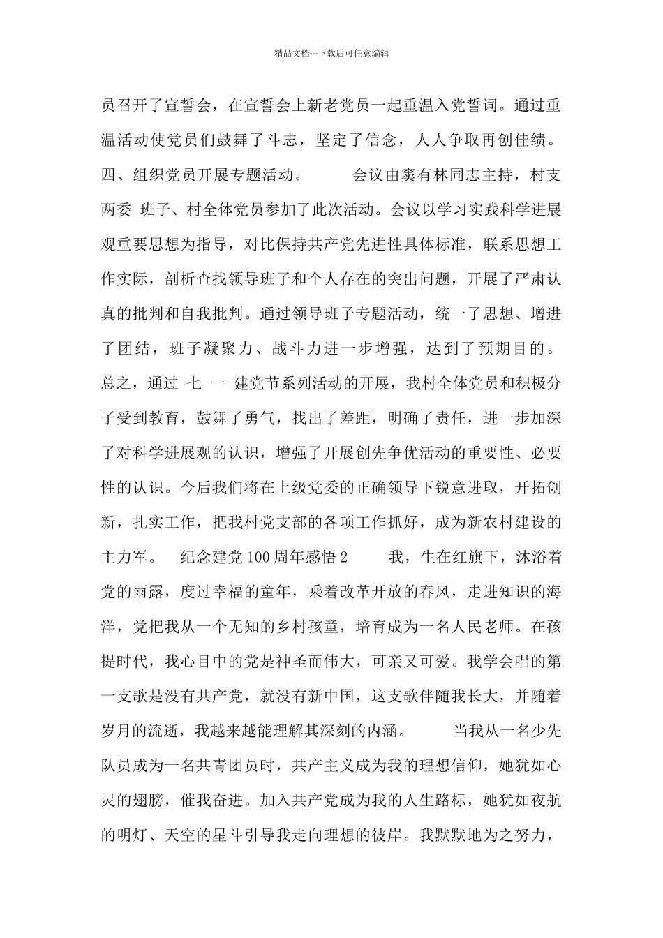 2024纪念建党100周年感悟_第2页