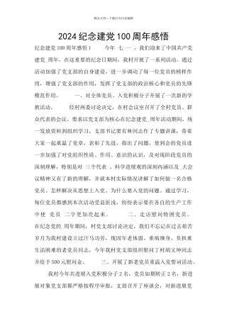 2024纪念建党100周年感悟