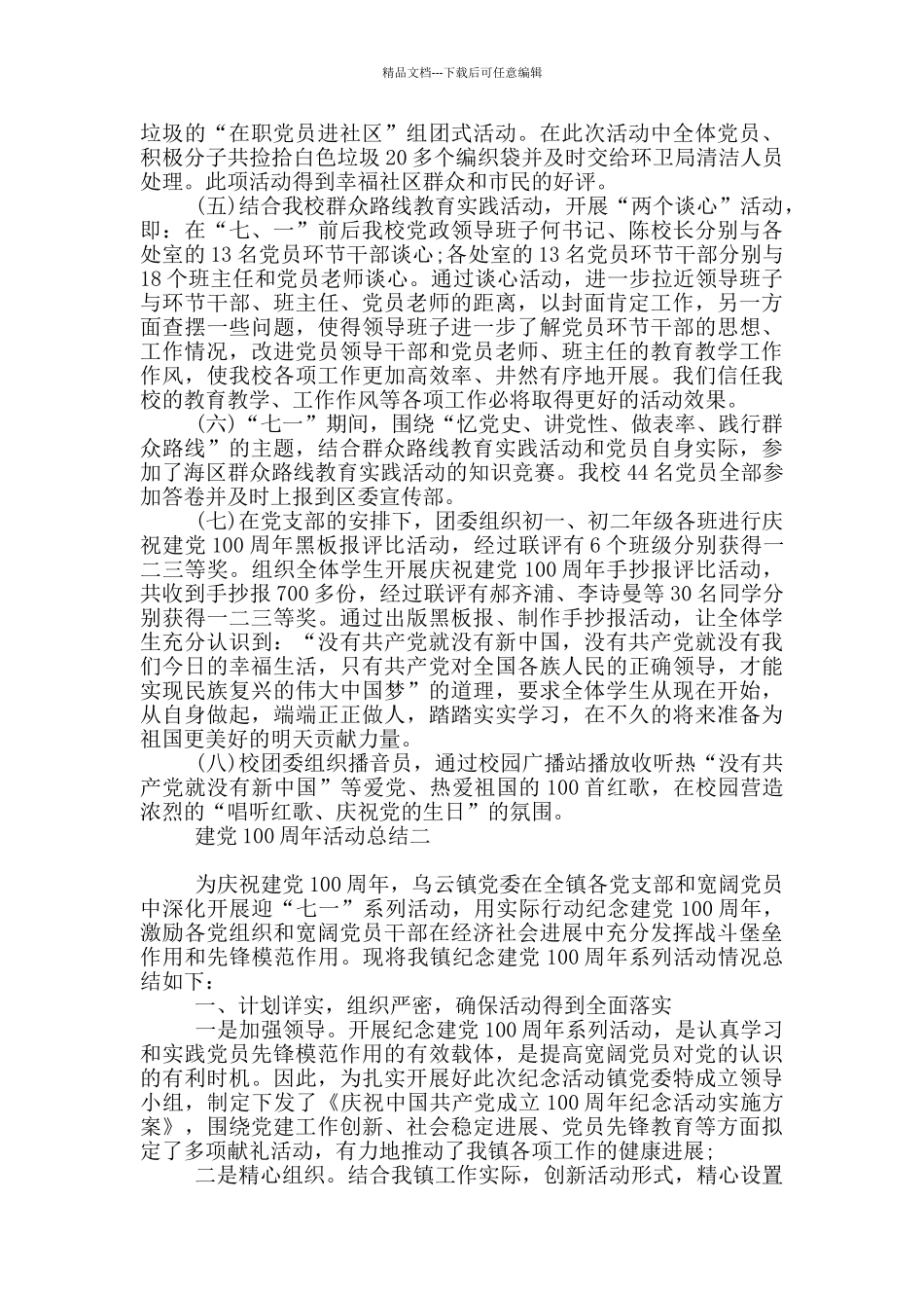 2024纪念建党100周年活动总结材料_第2页