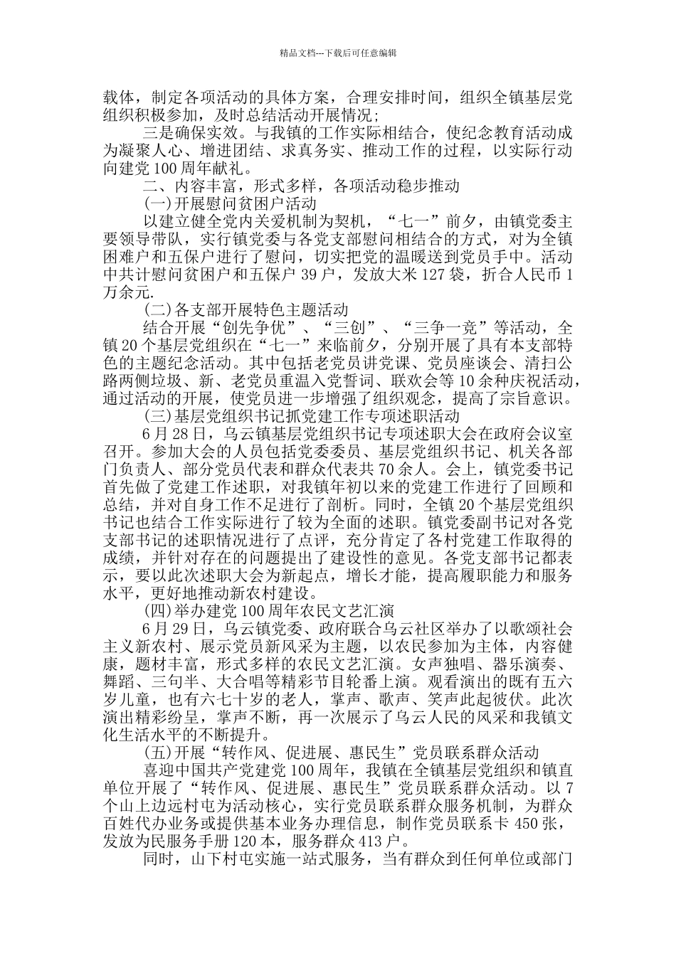 2024纪念建党100周年活动总结材料_第3页