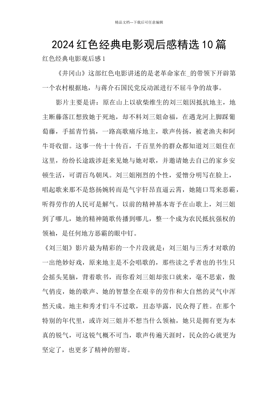 2024红色经典电影观后感精选10篇_第1页
