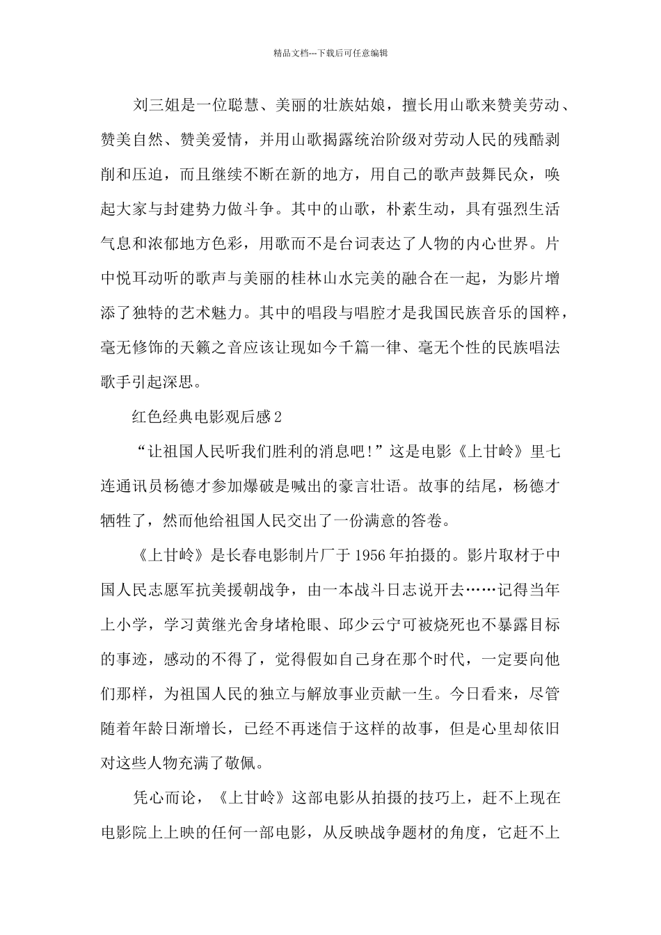 2024红色经典电影观后感精选10篇_第2页