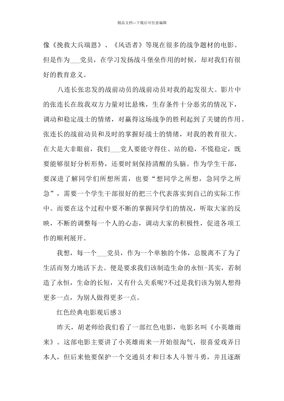 2024红色经典电影观后感精选10篇_第3页