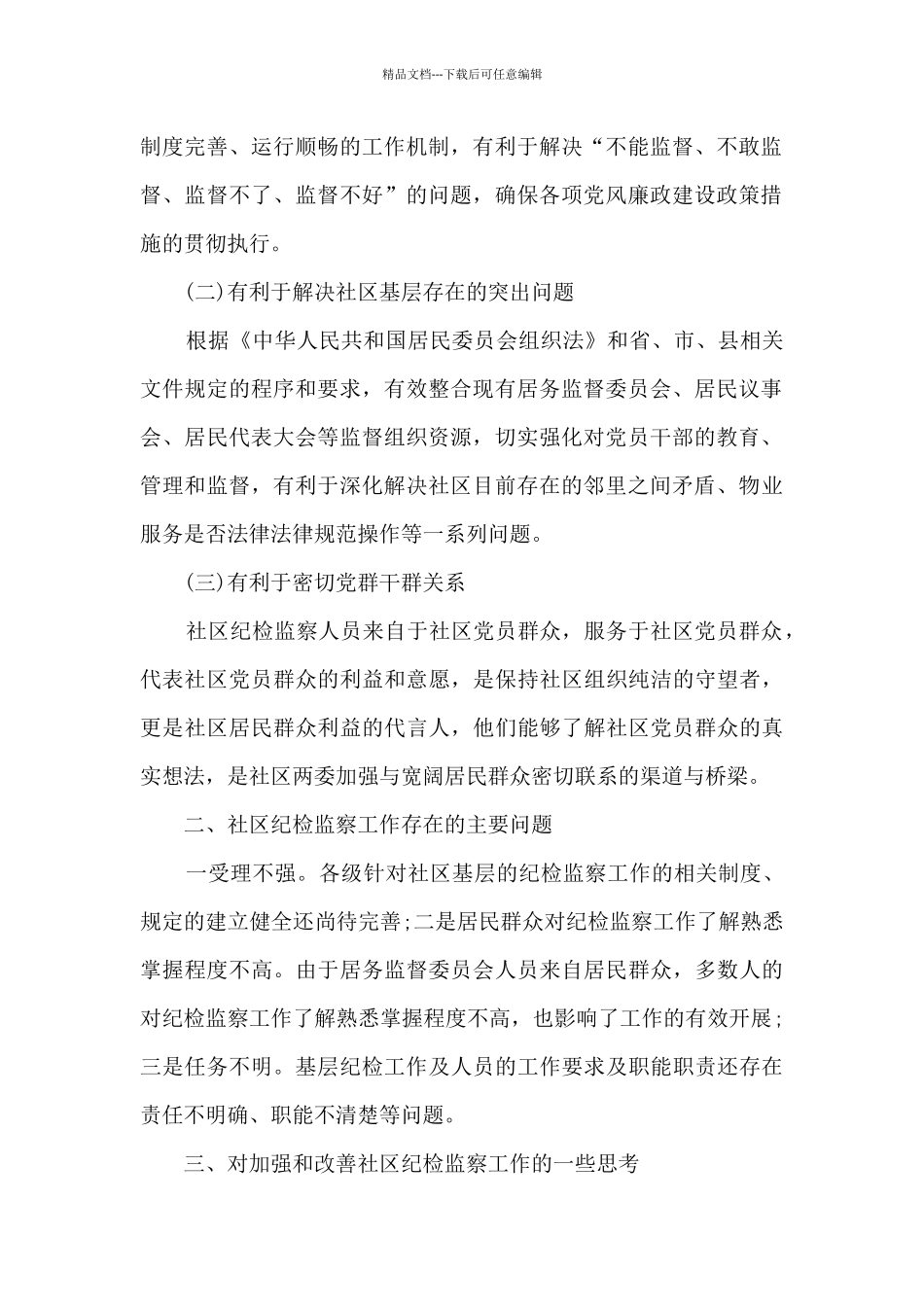 2024纪检委员述职报告多篇_第2页